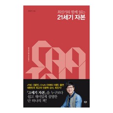 21세기자본