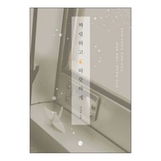 짜릿하고따뜻하게