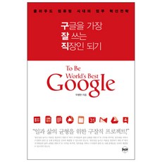 구글책