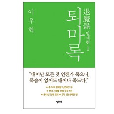 퇴마록말세편