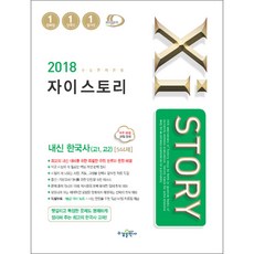 자이스토리고1한국사