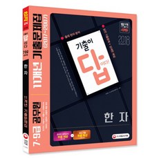 7급국어기출이답이다