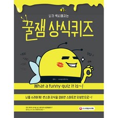 일반상식퀴즈책