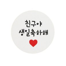 생일선물스티커