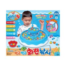 회전낚시놀이