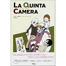 La Quinta Camera 라 퀸타 카메라 애니북스 가격 변동 추적 그래프 역대가