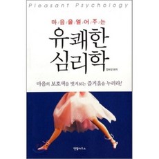 유쾌한인간관계