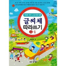 한글따라쓰기1단계