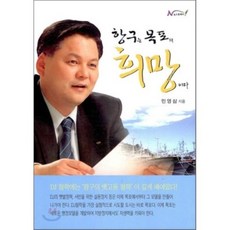 항구는 목포의 희망이다, 뉴스투데이, 민영삼 저