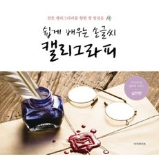 안녕나의첫캘리그라피