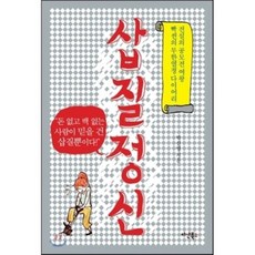 삽질정신