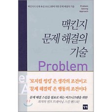 맥킨지논리력수업