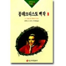 몽테크리스토백작