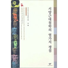 서양사학사