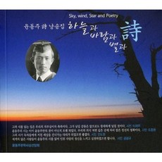 이음문고하늘과바람과별과시