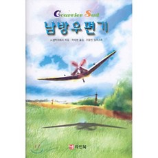 남방우편기