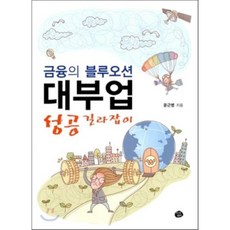 금융의 블루오션 대부업 성공 길라잡이, 지식더미, 윤근병 저