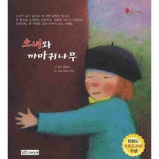 소녀와 까마귀나무(빨간우체통 3)(Paperback), 박물관