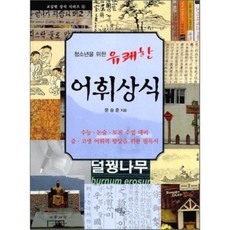 청소년을 위한 유쾌한 어휘상식, 하늘아래