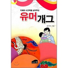 지혜와 사고력을 심어주는 유머개그, 브라운힐