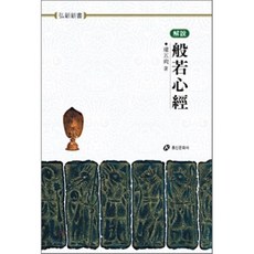반야심경