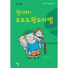 리보코모도왕도마뱀