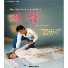 지압, 하남출판사