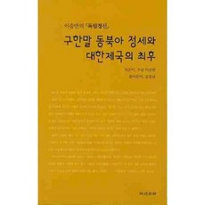 독립정신이승만