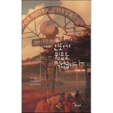 요기yogi 인도에 쉼표를 찍었습니다.