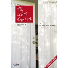 4월의왈츠