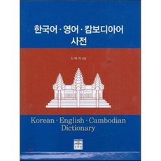 캄보디아어배우기책