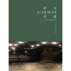 한국연극의역사