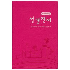 성경전서(핑크)(시편 잠언 전도서 사복음서 요한계시록), Wisdom Bible