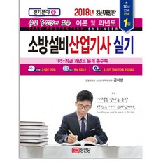 소방설비산업기사성안당무료동영상