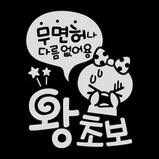 데코왕