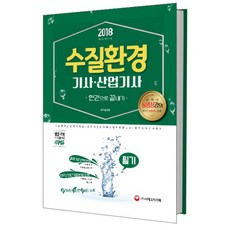 수질환경기사필기