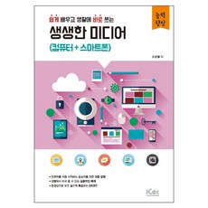 스마트폰활용기초