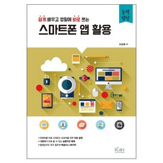 스마트폰활용기초