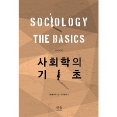 사회학도서추천