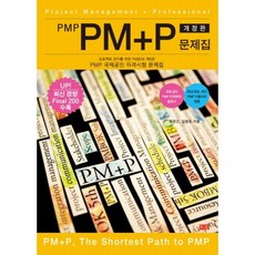 pmp모의고사