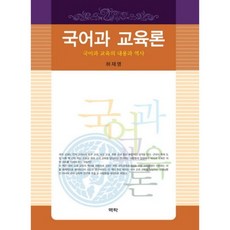 화법교육론역락