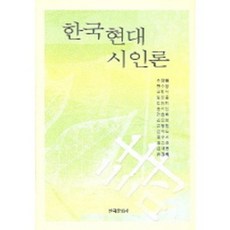 한국현대시500선