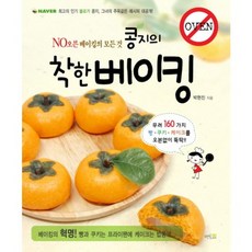 NO 오븐 베이킹의 모든 것콩지의 착한 베이킹, 멘토프레스 멘토프레스