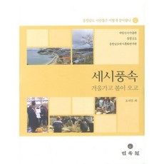 세시풍속