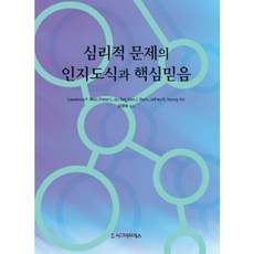 한국판young심리도식질문지