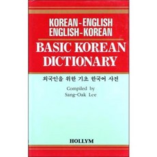Basic Korean Dictionary Korean-English/English-Korean,