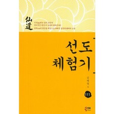 약편선도체험기10