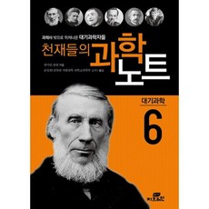천재들의과학노트