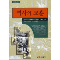 역사의교훈 TOP01