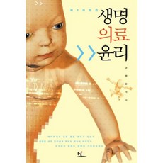 모두를위한의료윤리